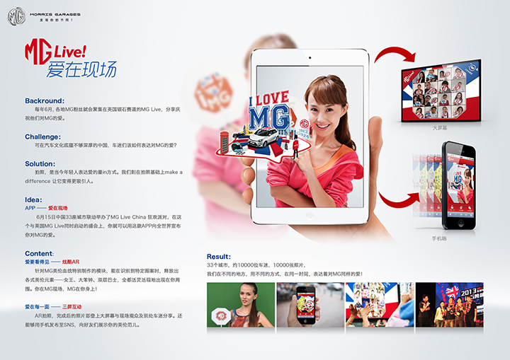 上汽MG：MG LIVE！愛在現(xiàn)場(chǎng)